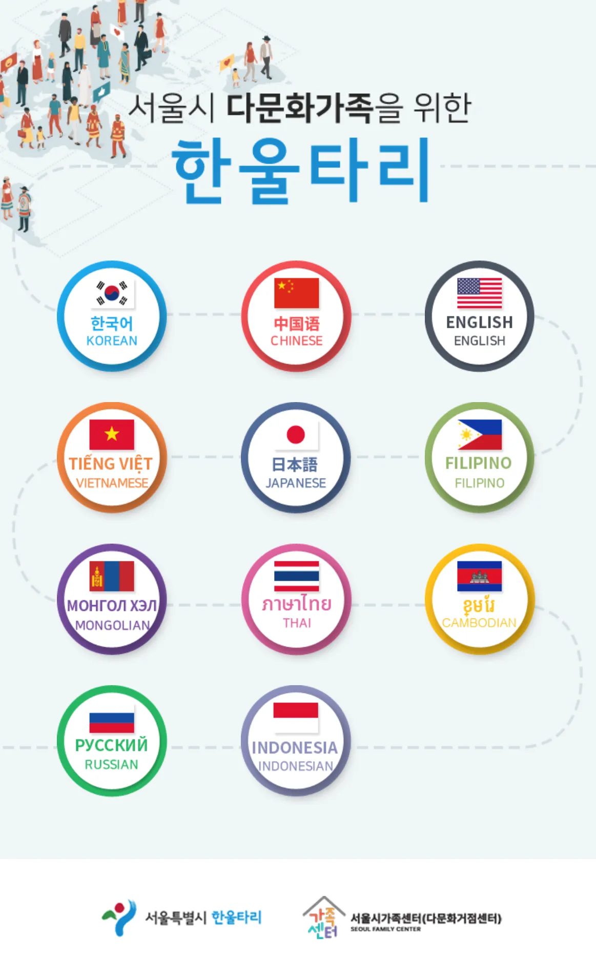 MySeoul - 외국인주민, 다문화가족 | Indus Appstore | Screenshot