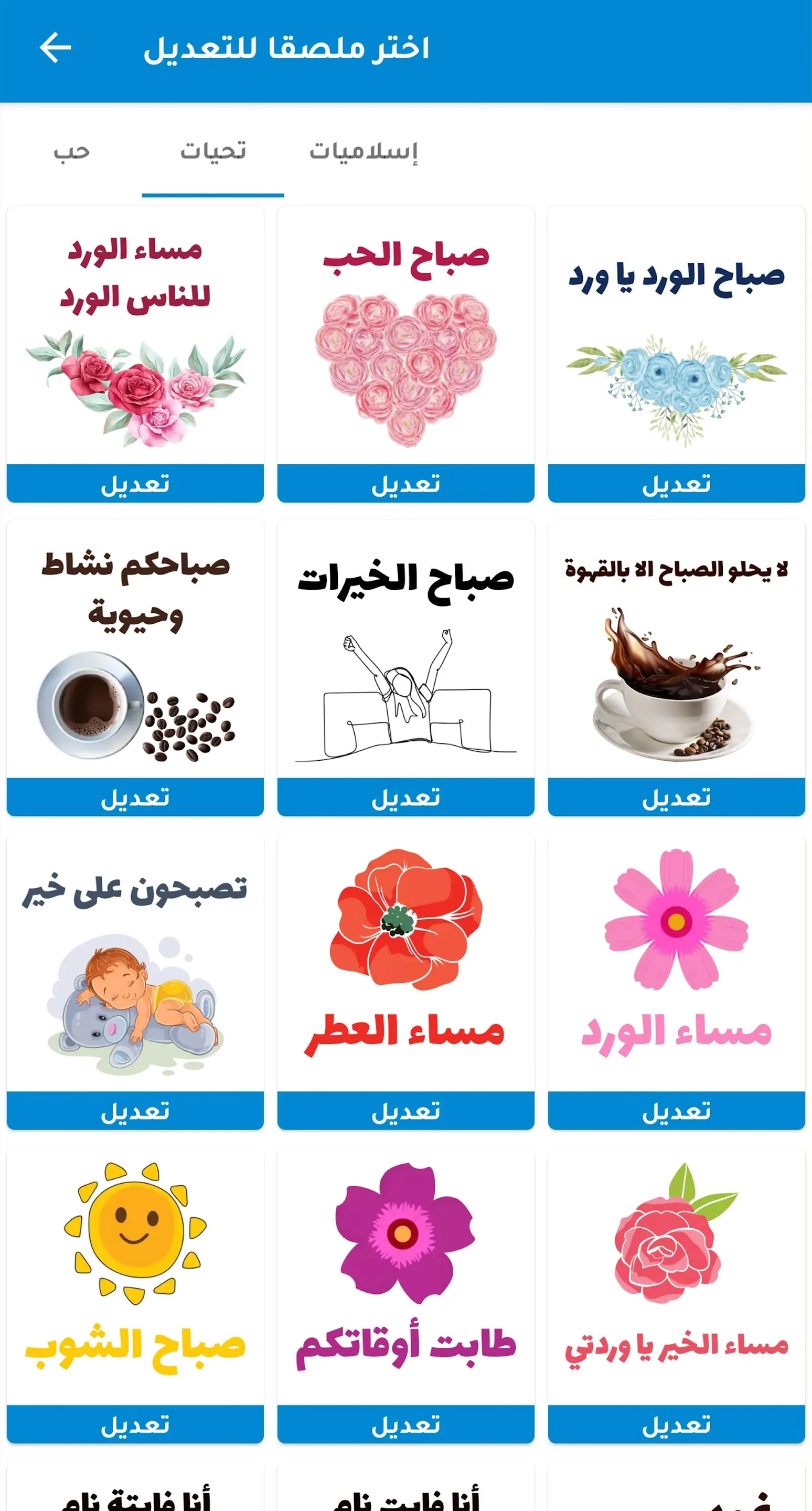 ملصقات صباح الخير WASticker | Indus Appstore | Screenshot