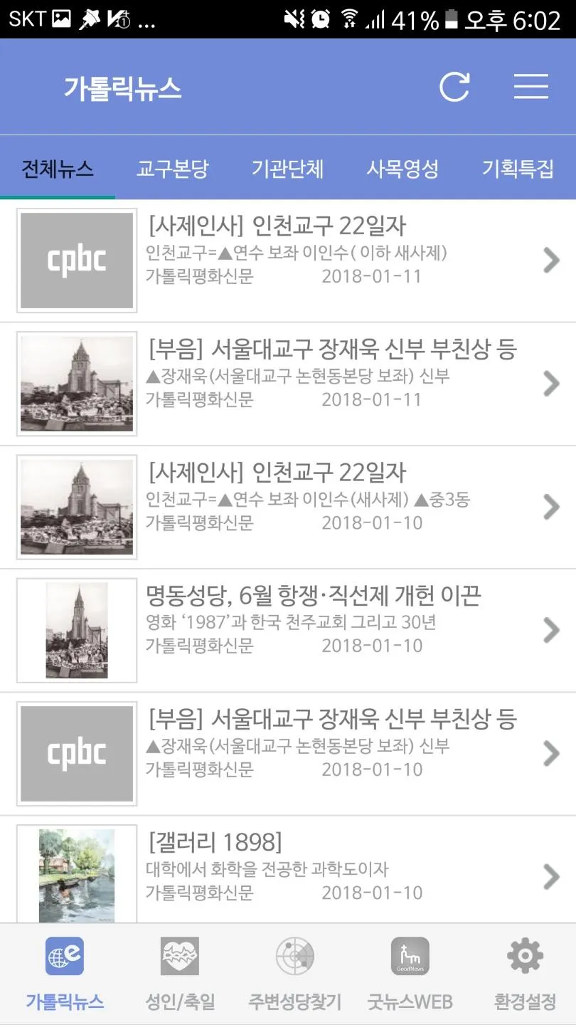 가톨릭 | Indus Appstore | Screenshot