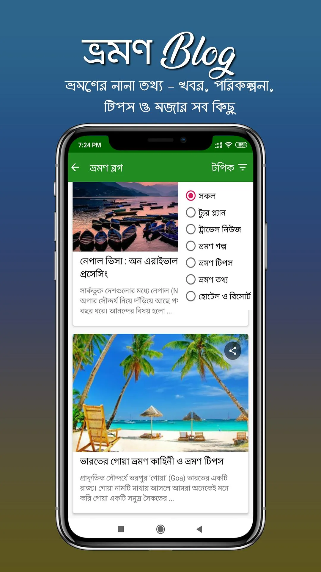 ভ্রমণ গাইড - Vromon Guide | Indus Appstore | Screenshot