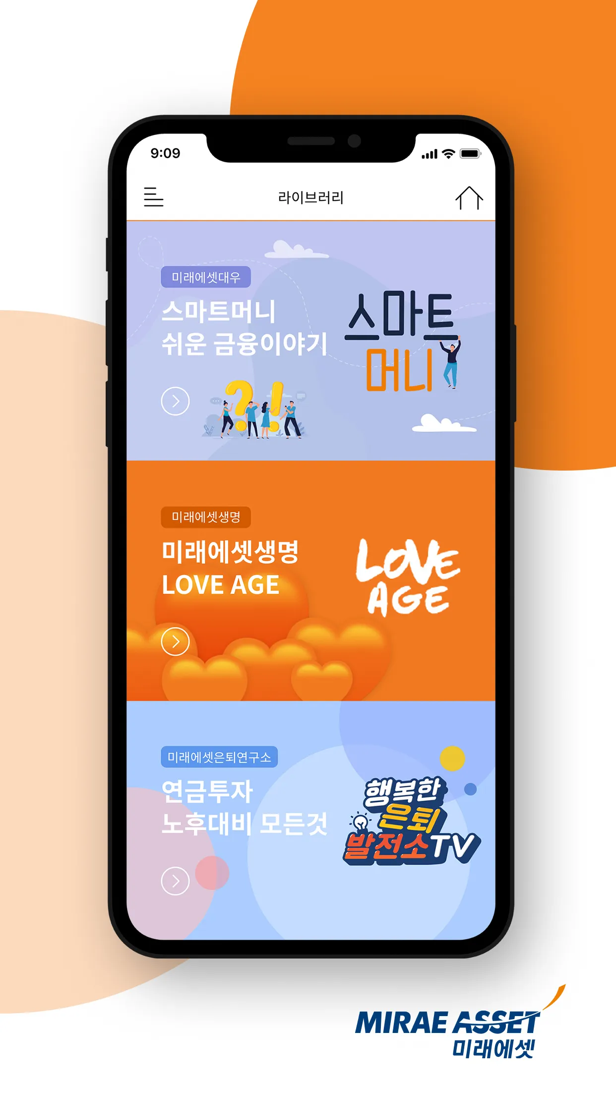 미래에셋세이지클럽(Mirae Asset Sage Clu | Indus Appstore | Screenshot