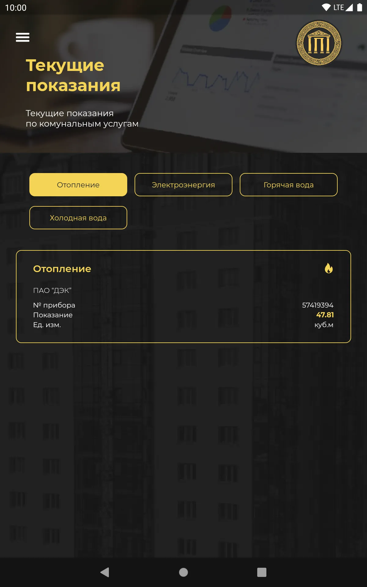 ЛК Пантеон | Indus Appstore | Screenshot