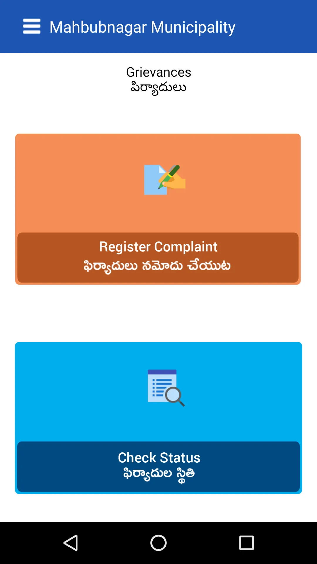 Mahabubnagar Municipality | Indus Appstore | Screenshot