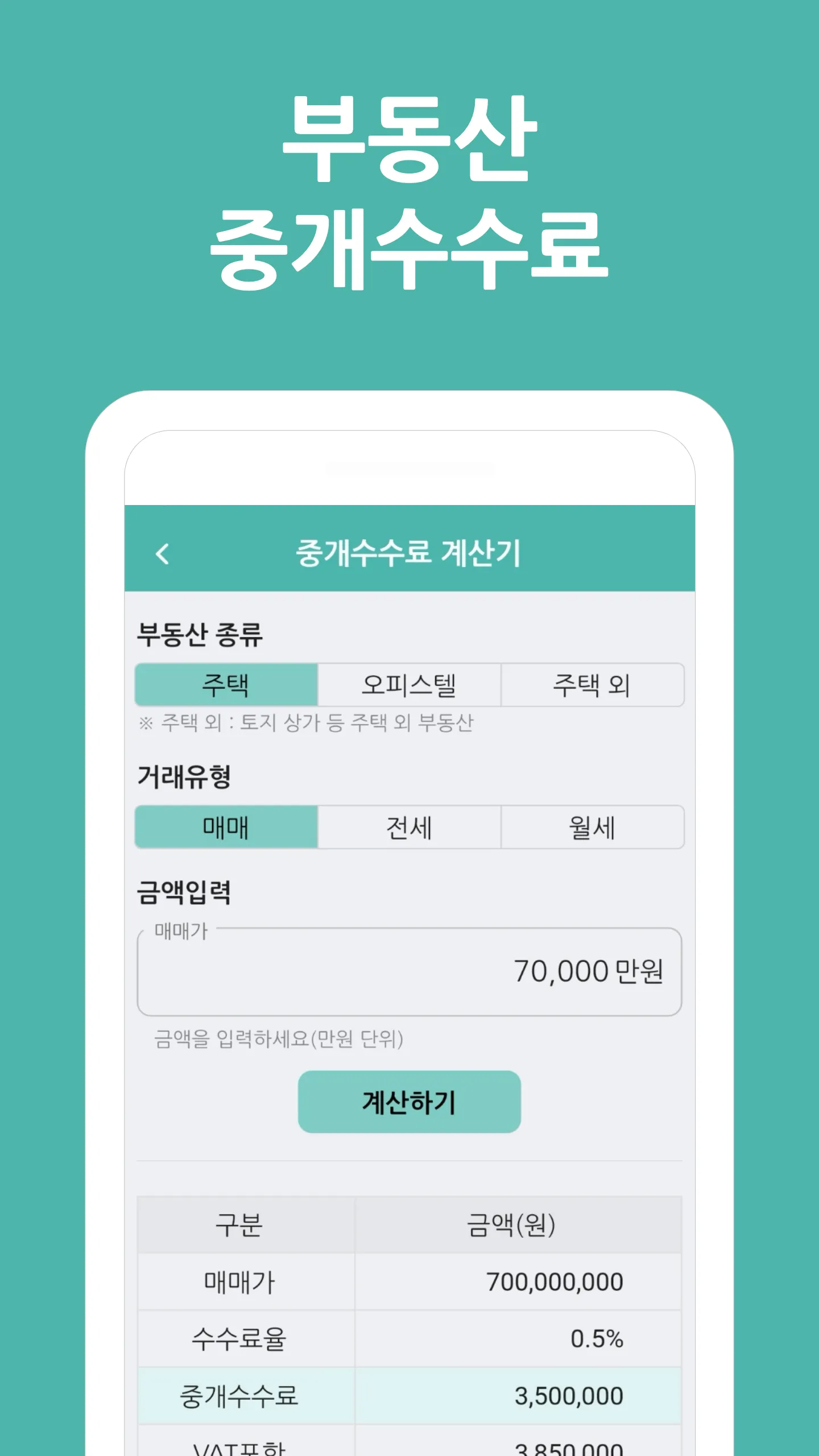 알택스 - 부동산 세금정보,  부동산 계산기, 계약서  | Indus Appstore | Screenshot