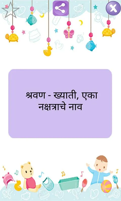 Marathi Baby Name | Indus Appstore | Screenshot