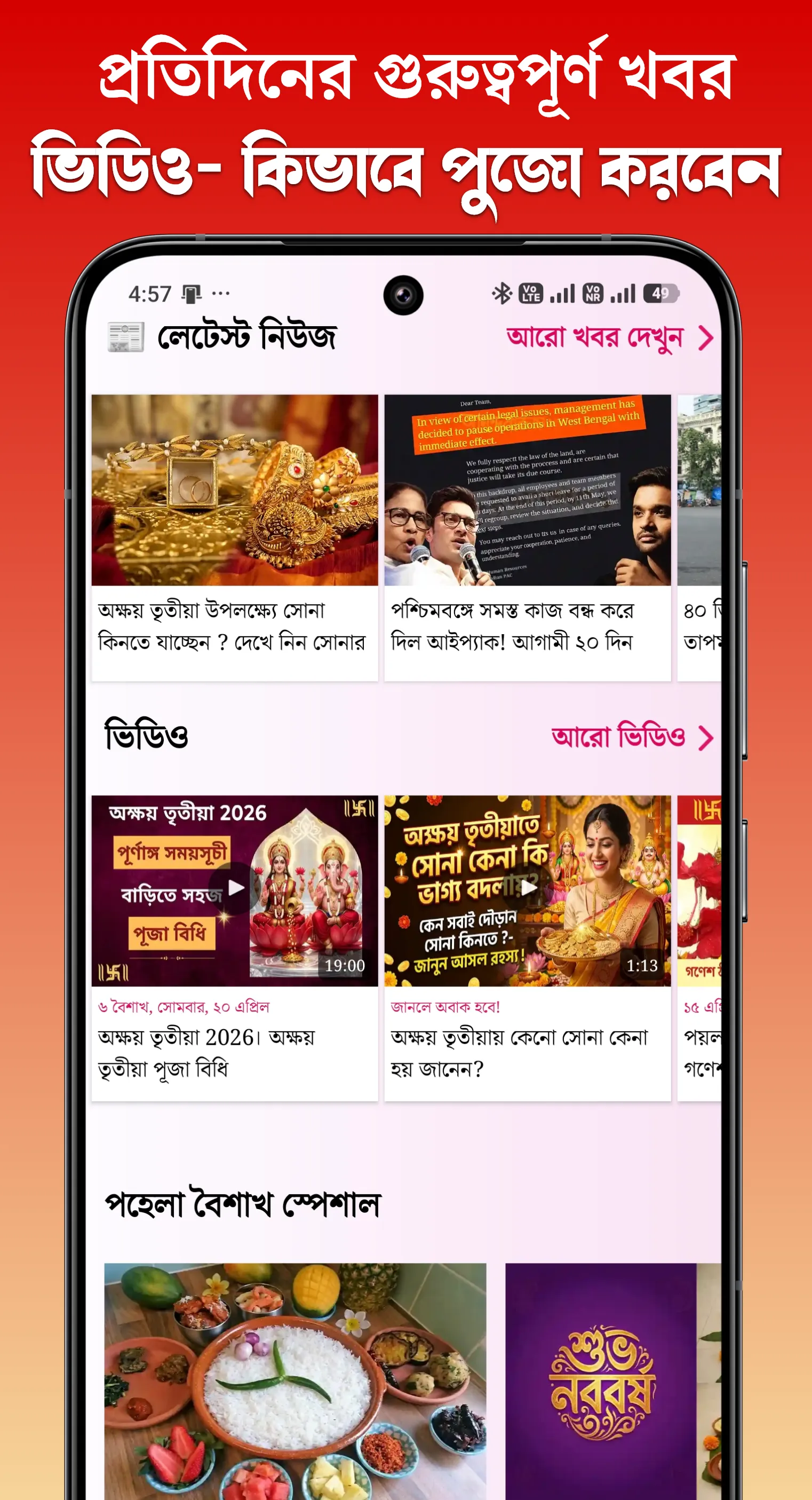 Bangla Calendar 2026: পঞ্জিকা | Indus Appstore | Screenshot