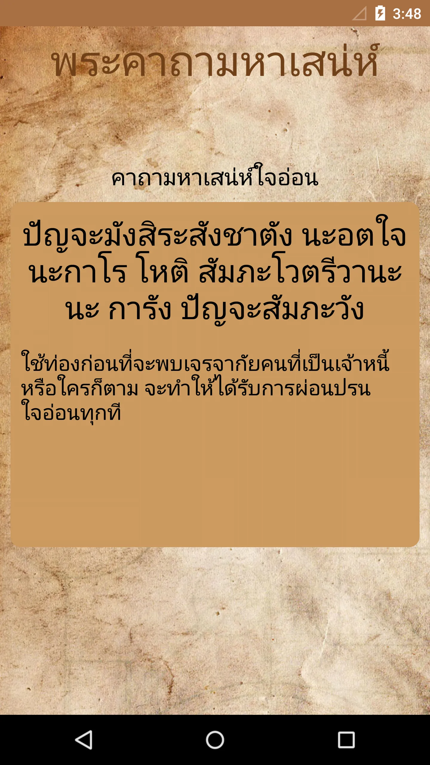 คาถามหาเสน่ห์ | Indus Appstore | Screenshot