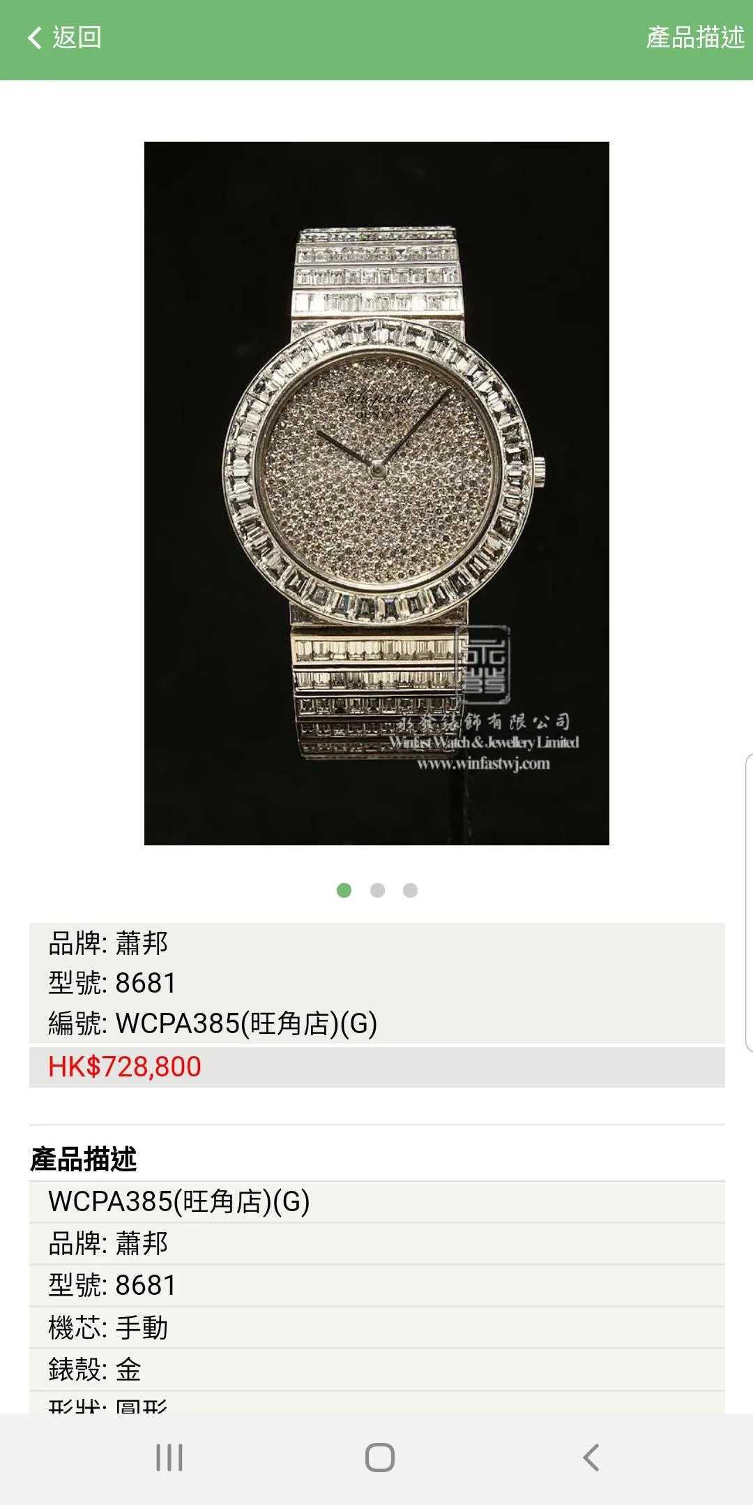 Hong Kong Second Hand Watches | Indus Appstore | Screenshot