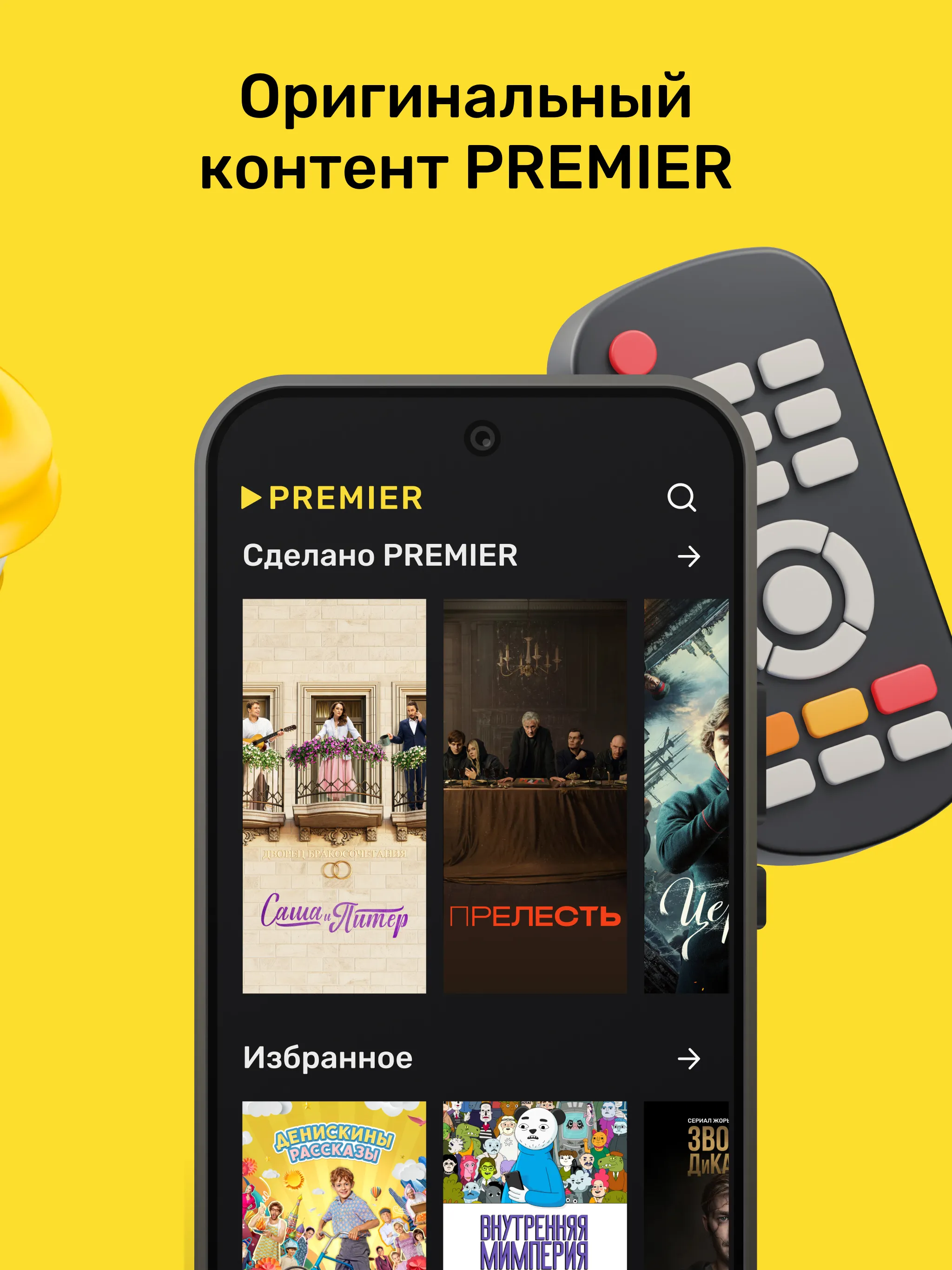 PREMIER - Сериалы, фильмы, шоу | Indus Appstore | Screenshot