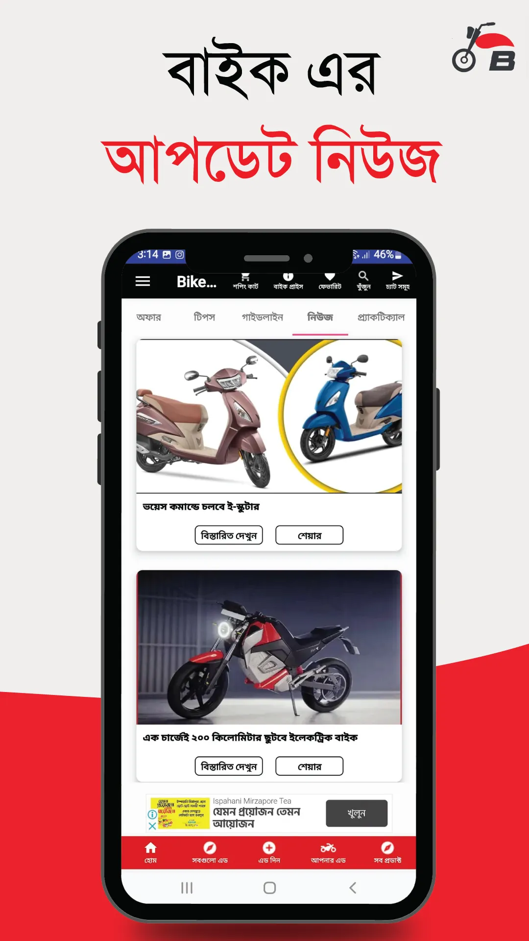 Bike Bazar বাইক বাজার | Indus Appstore | Screenshot