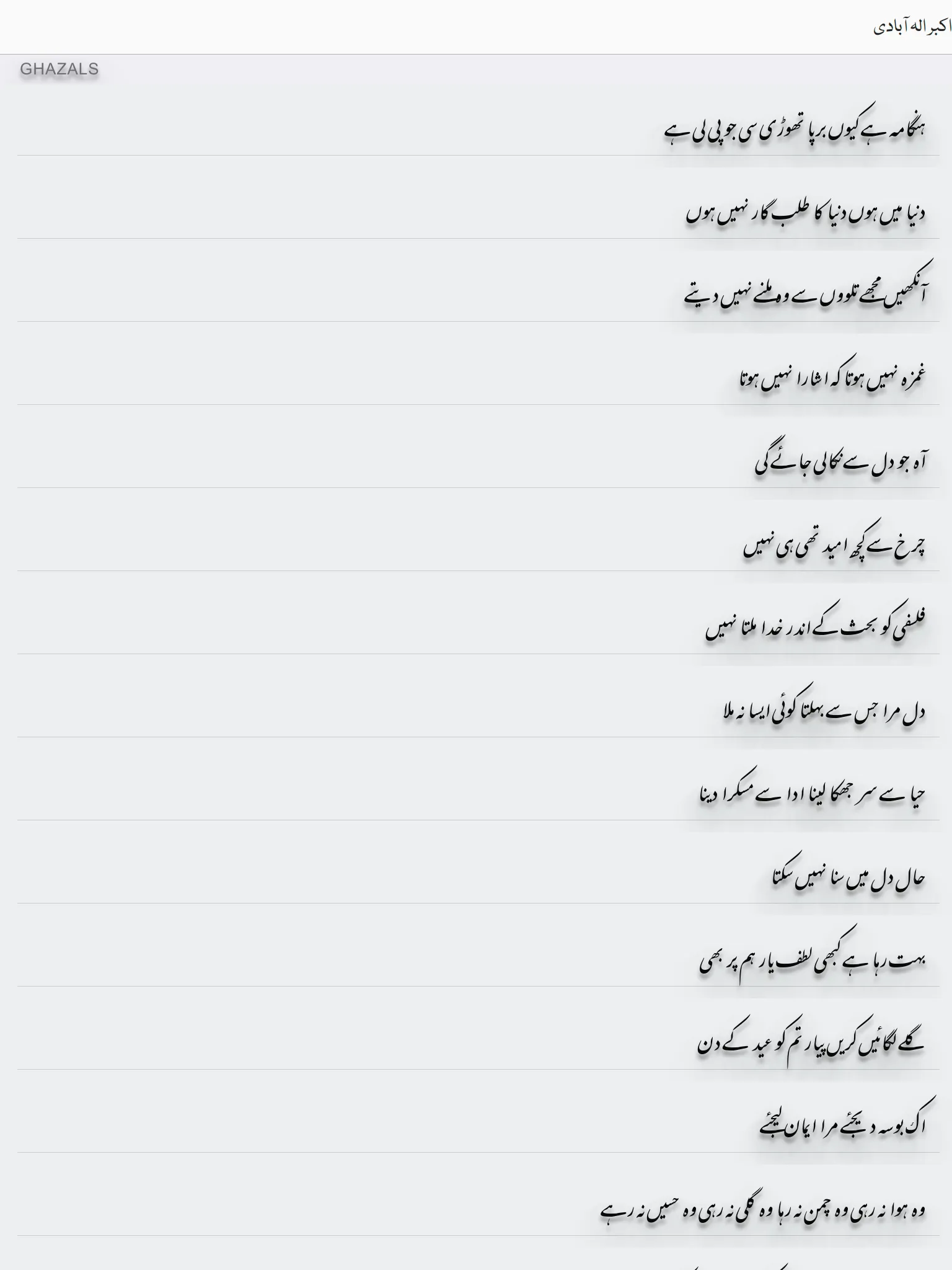 Akbar Allahabadi Poetry Urdu | Indus Appstore | Screenshot