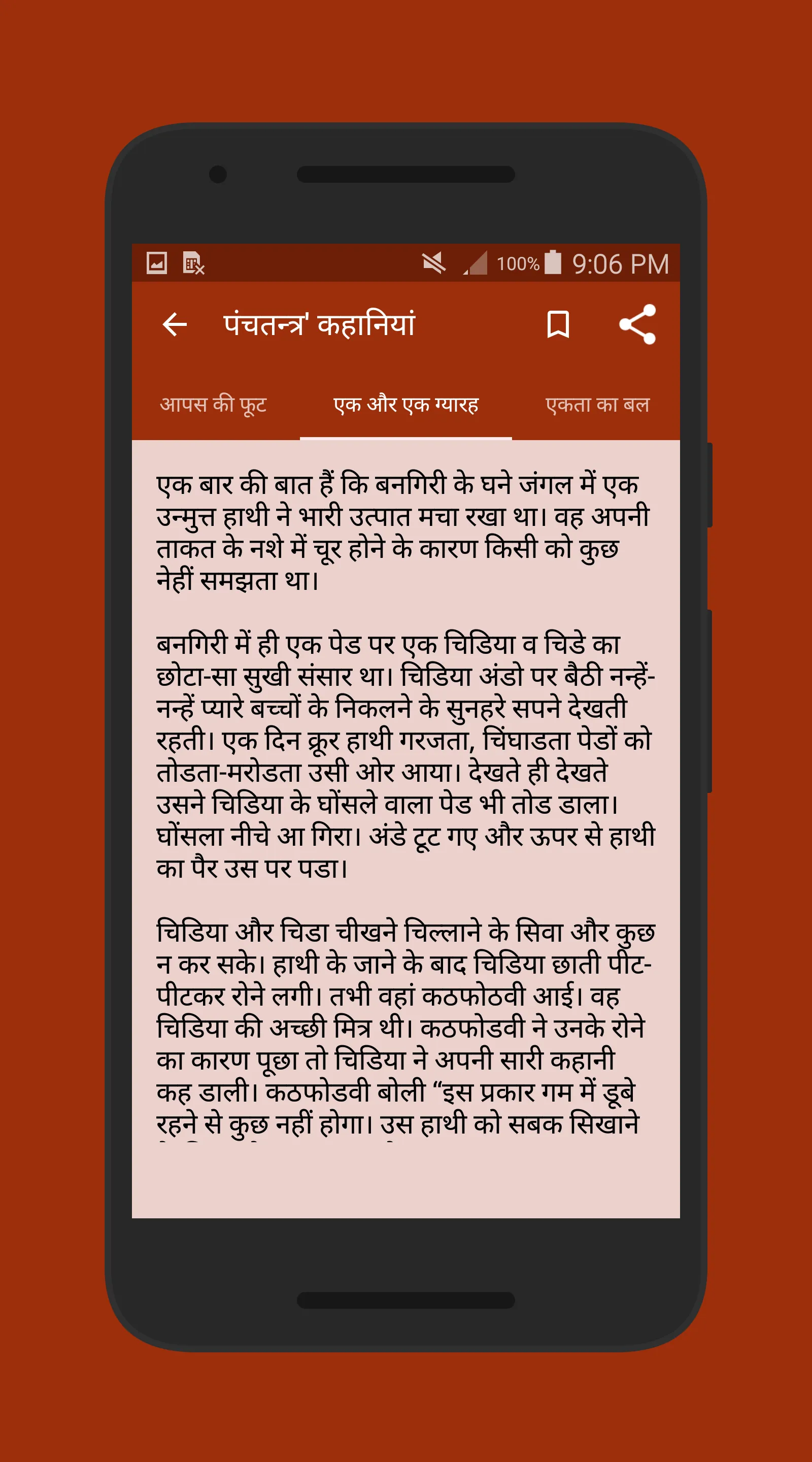 Hindi Kahaniya & Dharmik Katha | Indus Appstore | Screenshot