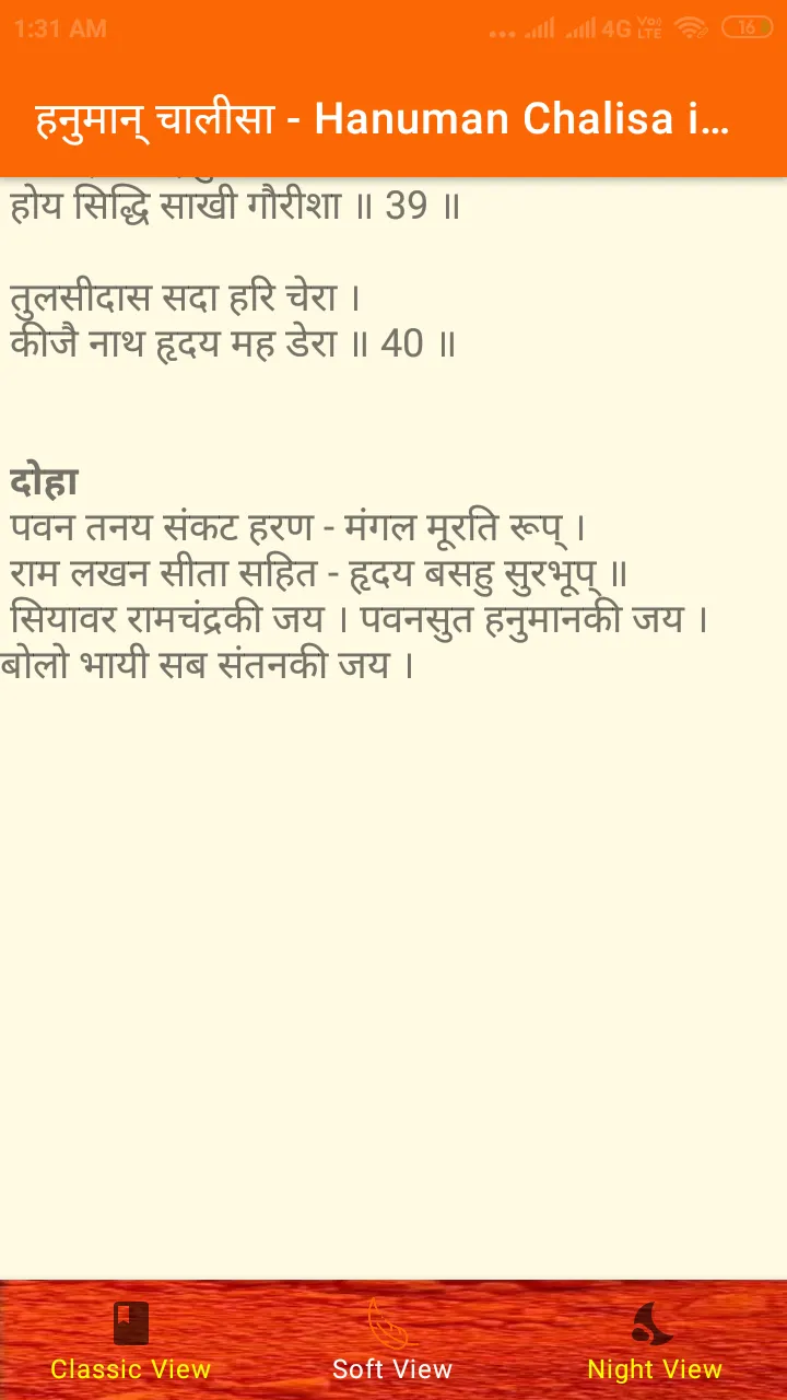 Marathi Hanuman Chalisa | Indus Appstore | Screenshot