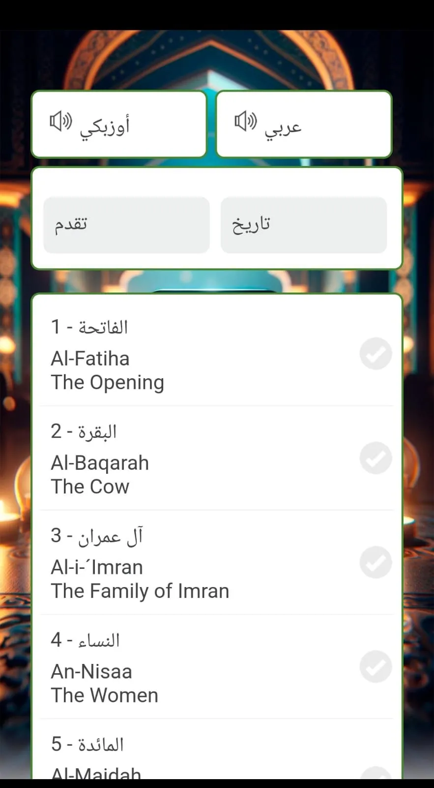 القرأن الكريم - Al Quran | Indus Appstore | Screenshot