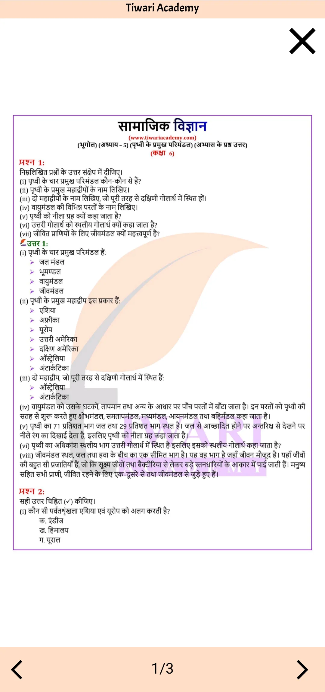 Class 6 Social Guide in Hindi | Indus Appstore | Screenshot