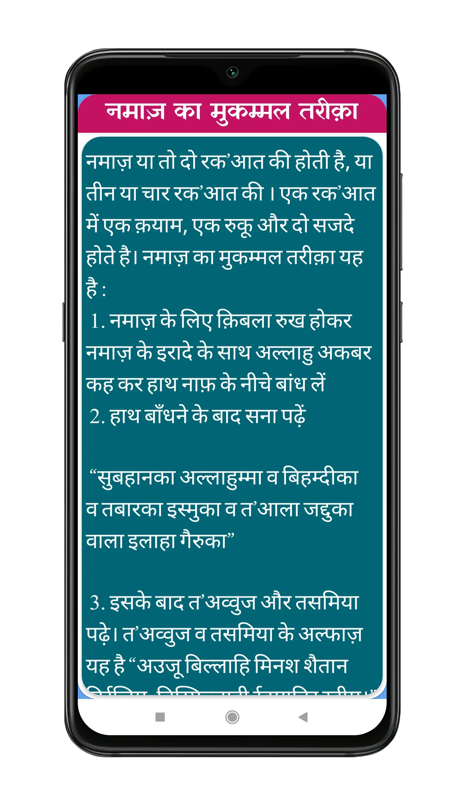 Hamari Namaz Hindi  हमारी नमाज़ | Indus Appstore | Screenshot