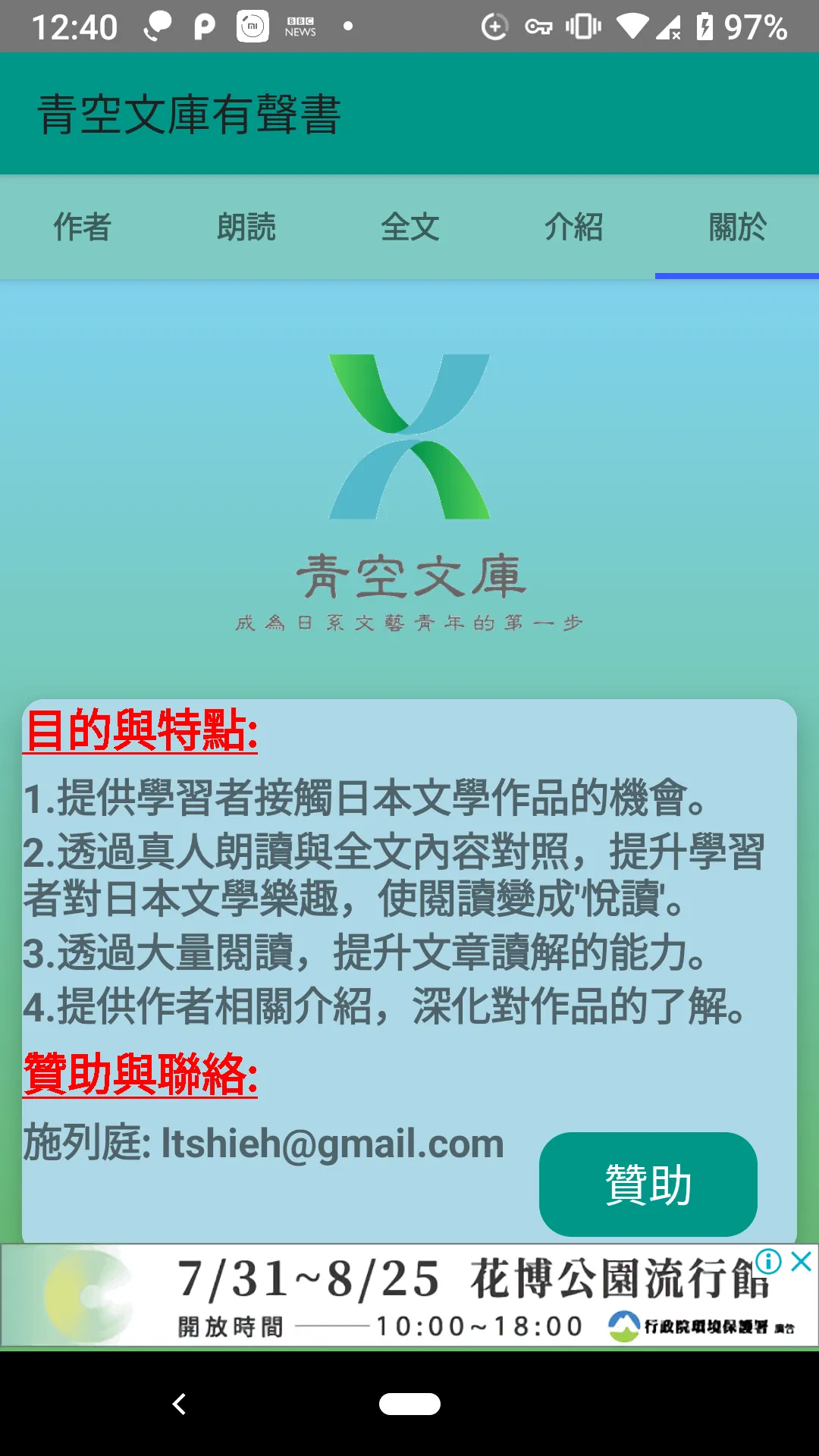 青空文庫有聲書 | Indus Appstore | Screenshot