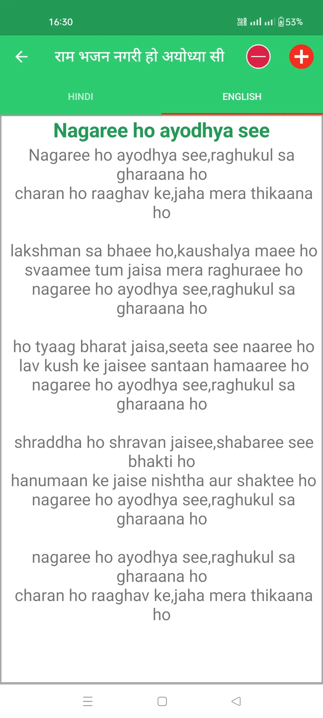 राम भजन नगरी हो अयोध्या सी | Indus Appstore | Screenshot