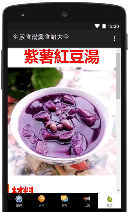 全素食湯羹湯水食譜大全 | Indus Appstore | Screenshot