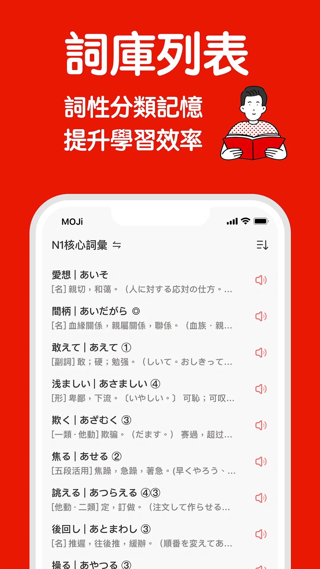 MOJiTest：考研日語JLPT真題模擬 | Indus Appstore | Screenshot