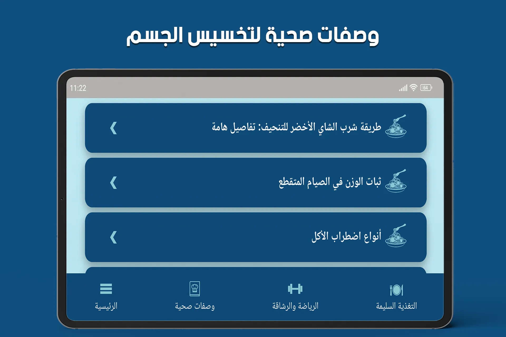 تخسيس الجسم كامل بسرعة | Indus Appstore | Screenshot