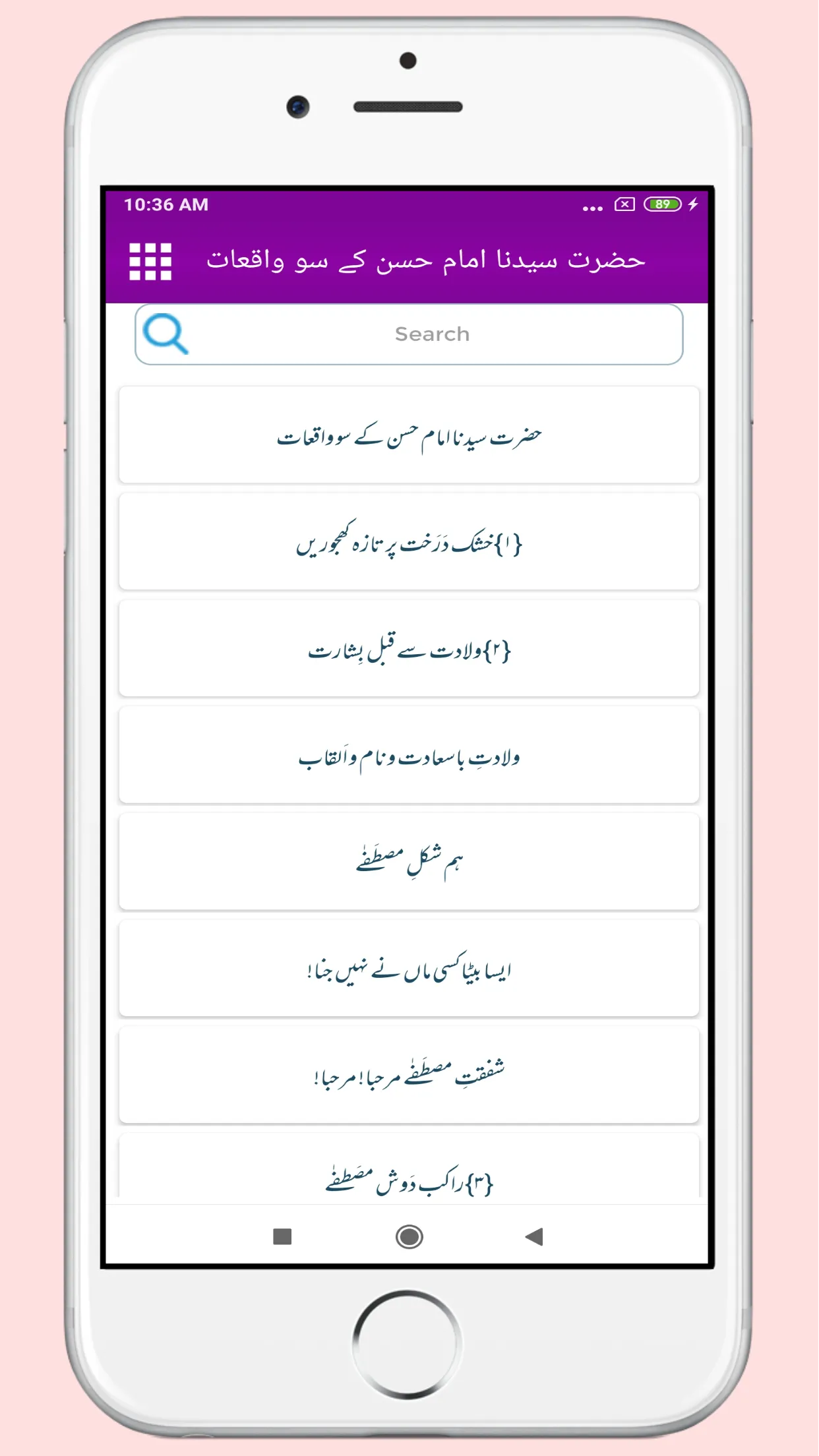 Imam Hassan Ke Waqiat Karamat | Indus Appstore | Screenshot