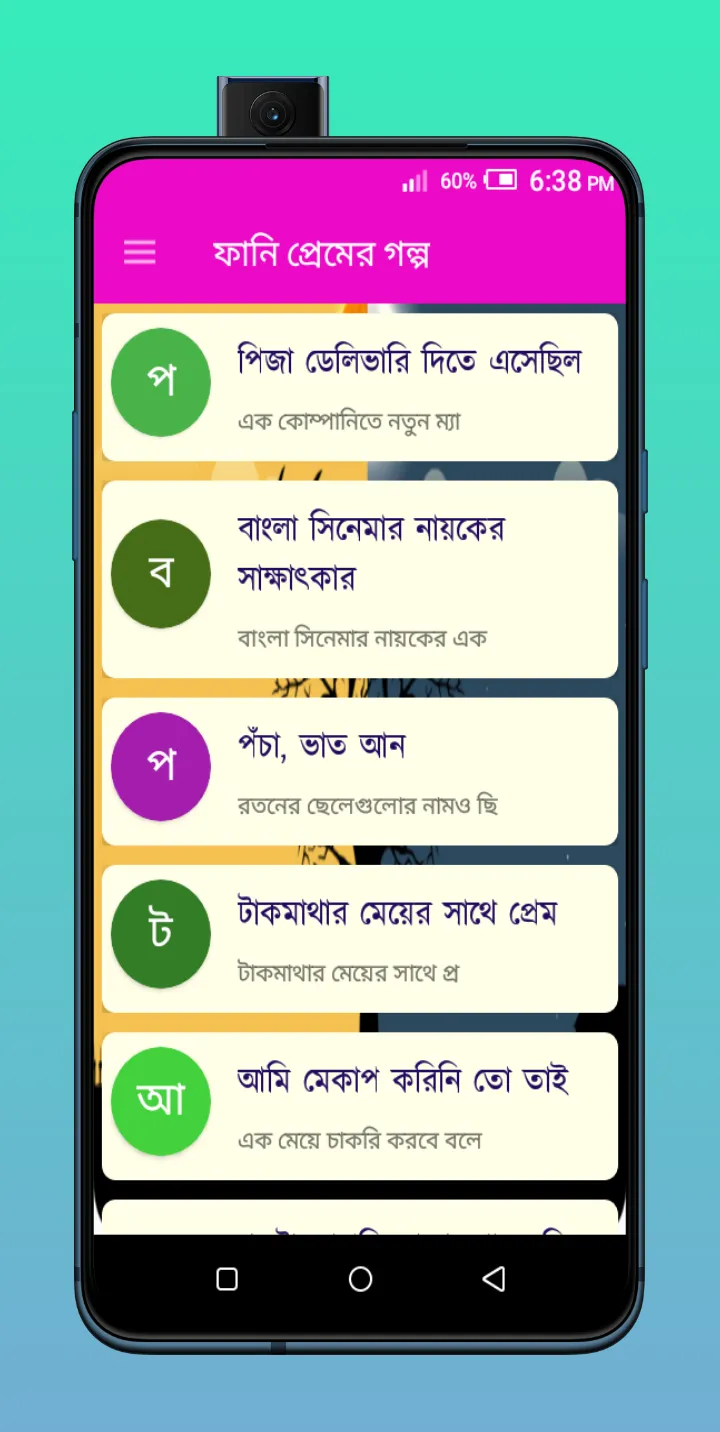 ফানি প্রেমের গল্প | Indus Appstore | Screenshot