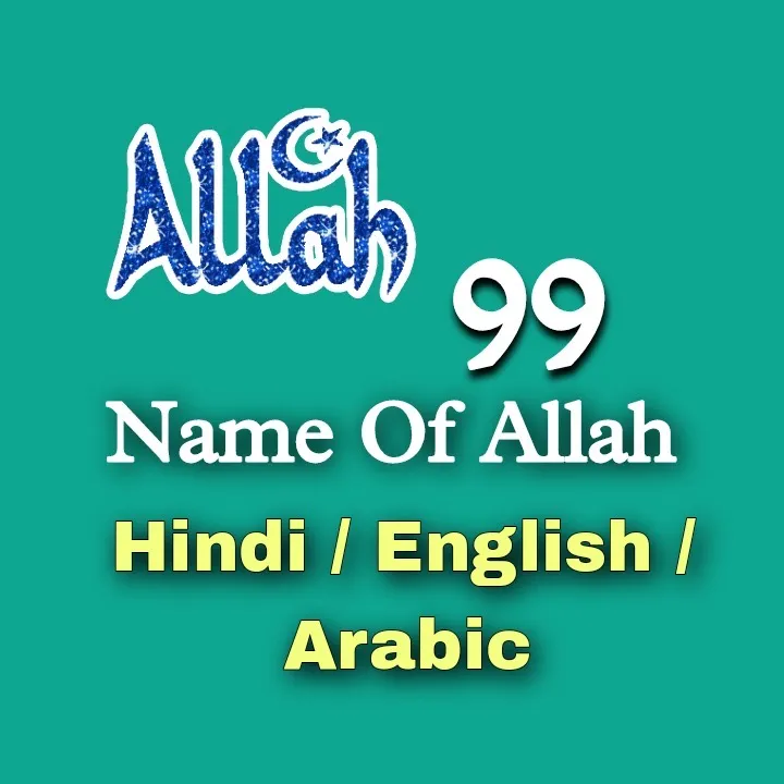 99 Name Of Allah Hindi English | Indus Appstore | Screenshot