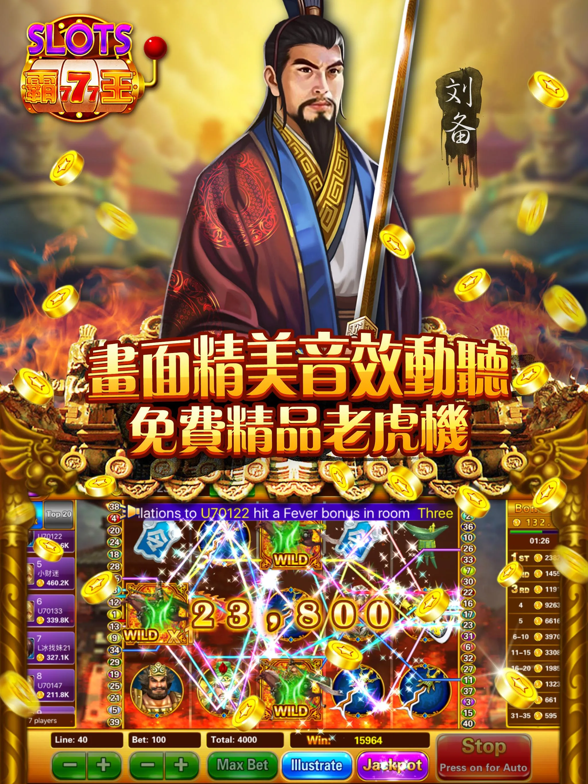 SLOTS三國 | Indus Appstore | Screenshot