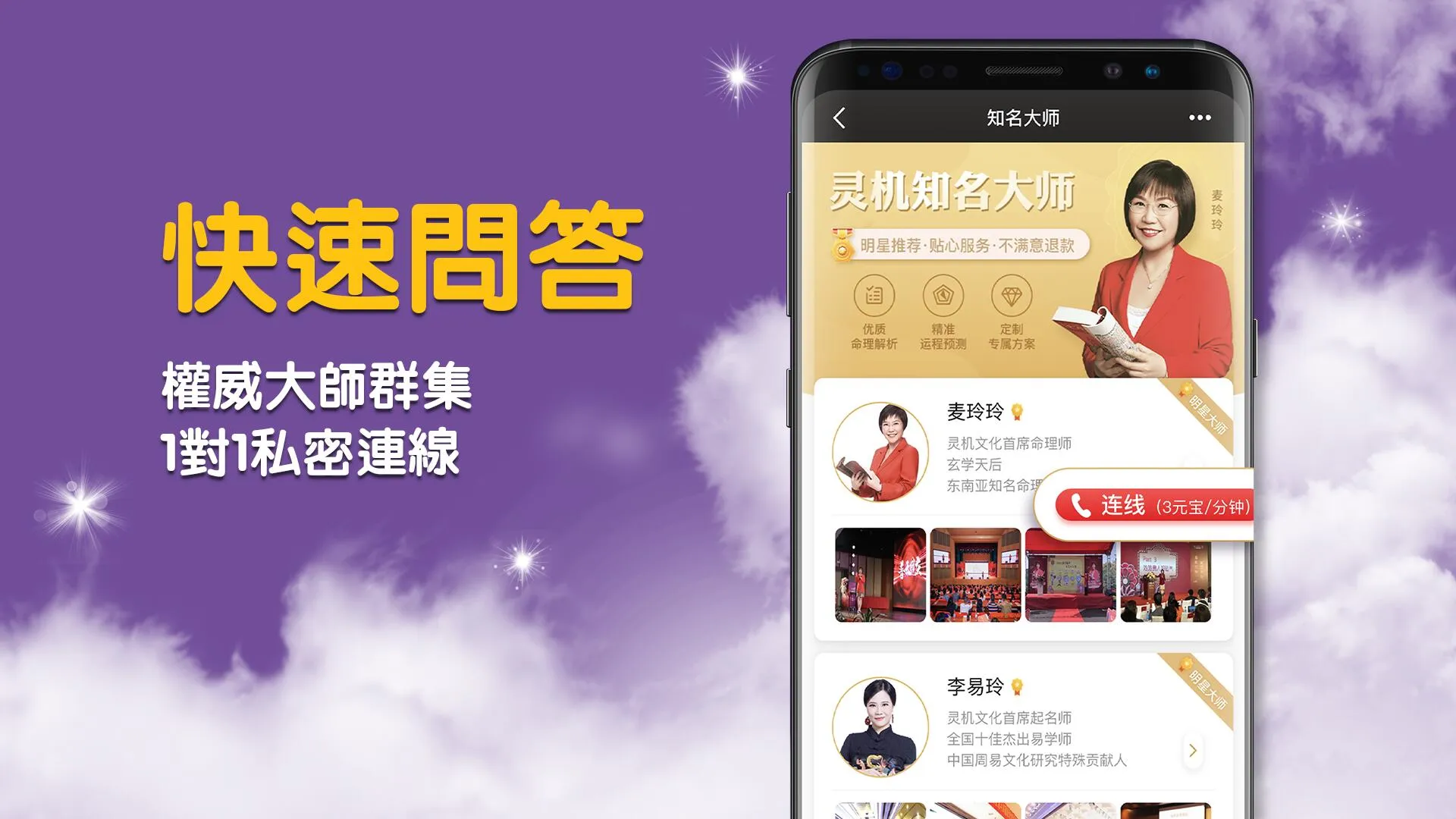 真人算命-塔羅牌占卜紫微八字算命看風水運勢預測 | Indus Appstore | Screenshot