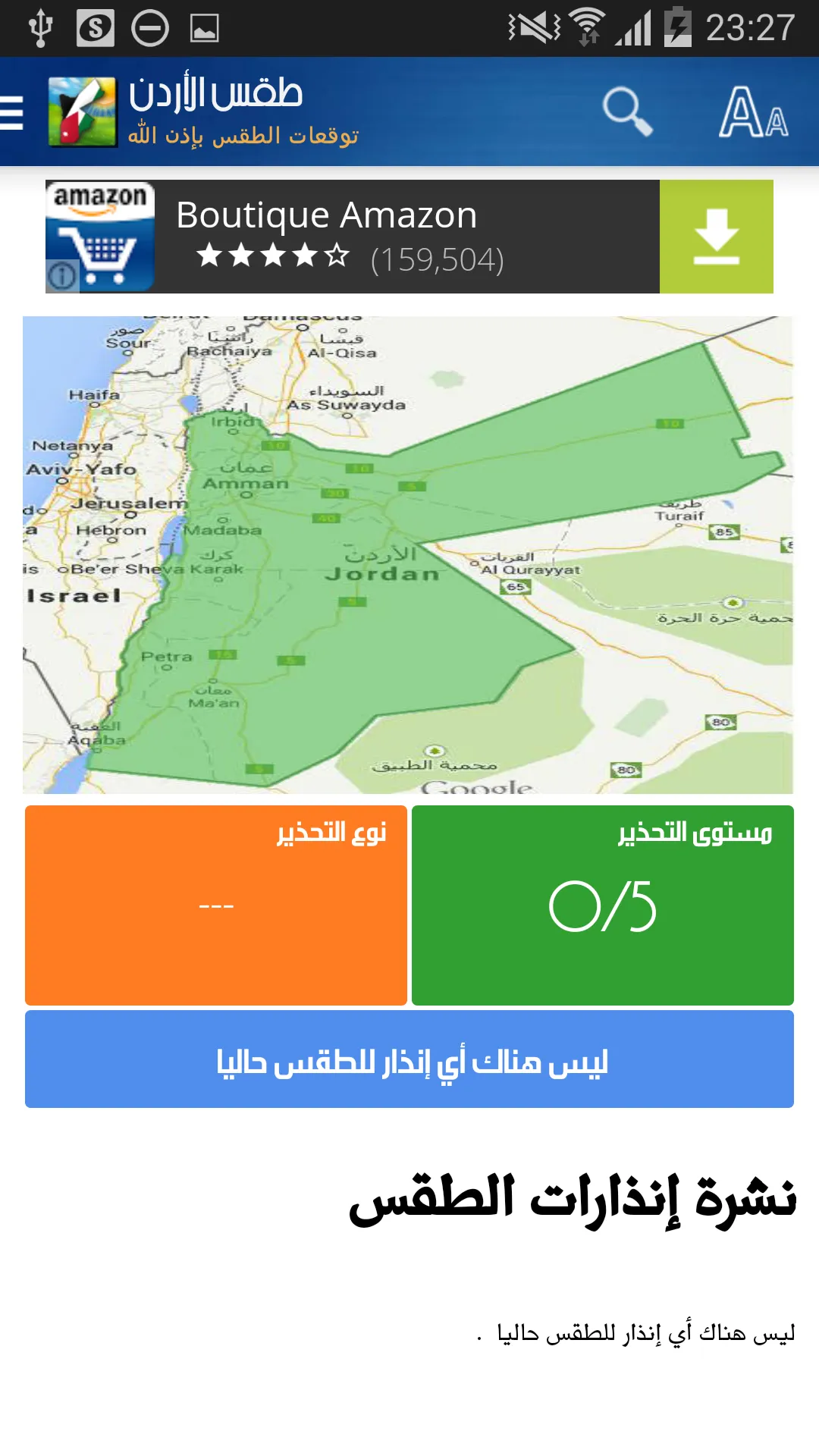 Jordan Weather | Indus Appstore | Screenshot