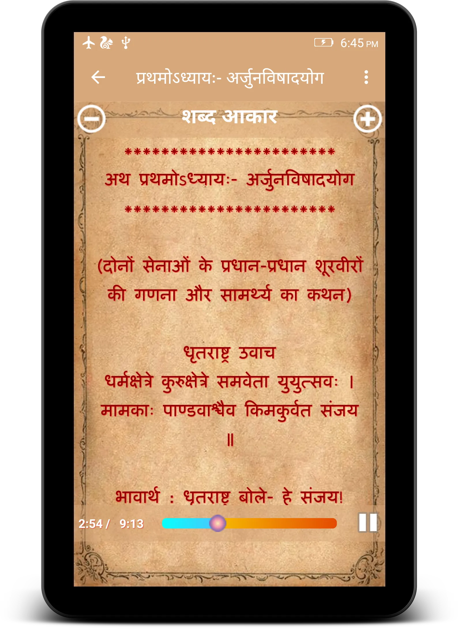 श्रीमद् भगवद् गीता ( Bhagavad  | Indus Appstore | Screenshot