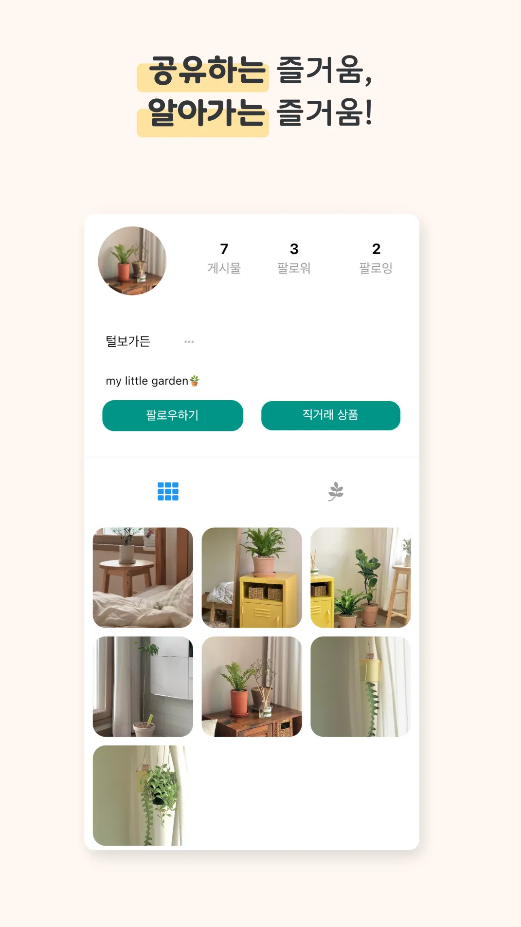 Plantgram | Indus Appstore | Screenshot