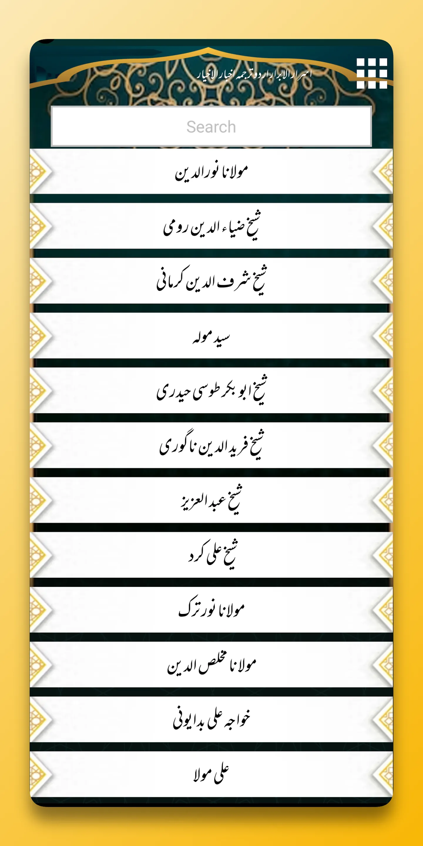 Akhbar ul Akhyar اخبار الاخيار | Indus Appstore | Screenshot