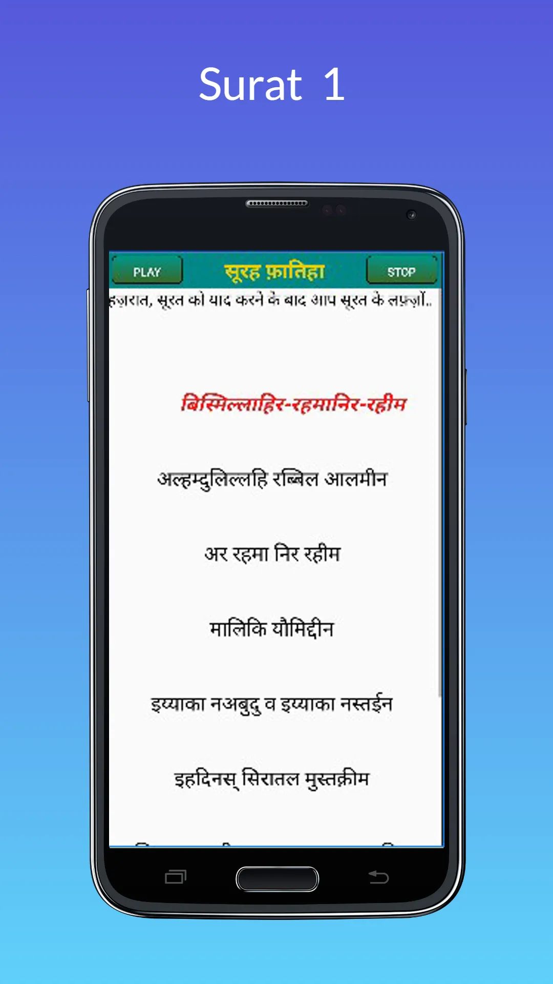 25 Surat in hindi | Indus Appstore | Screenshot