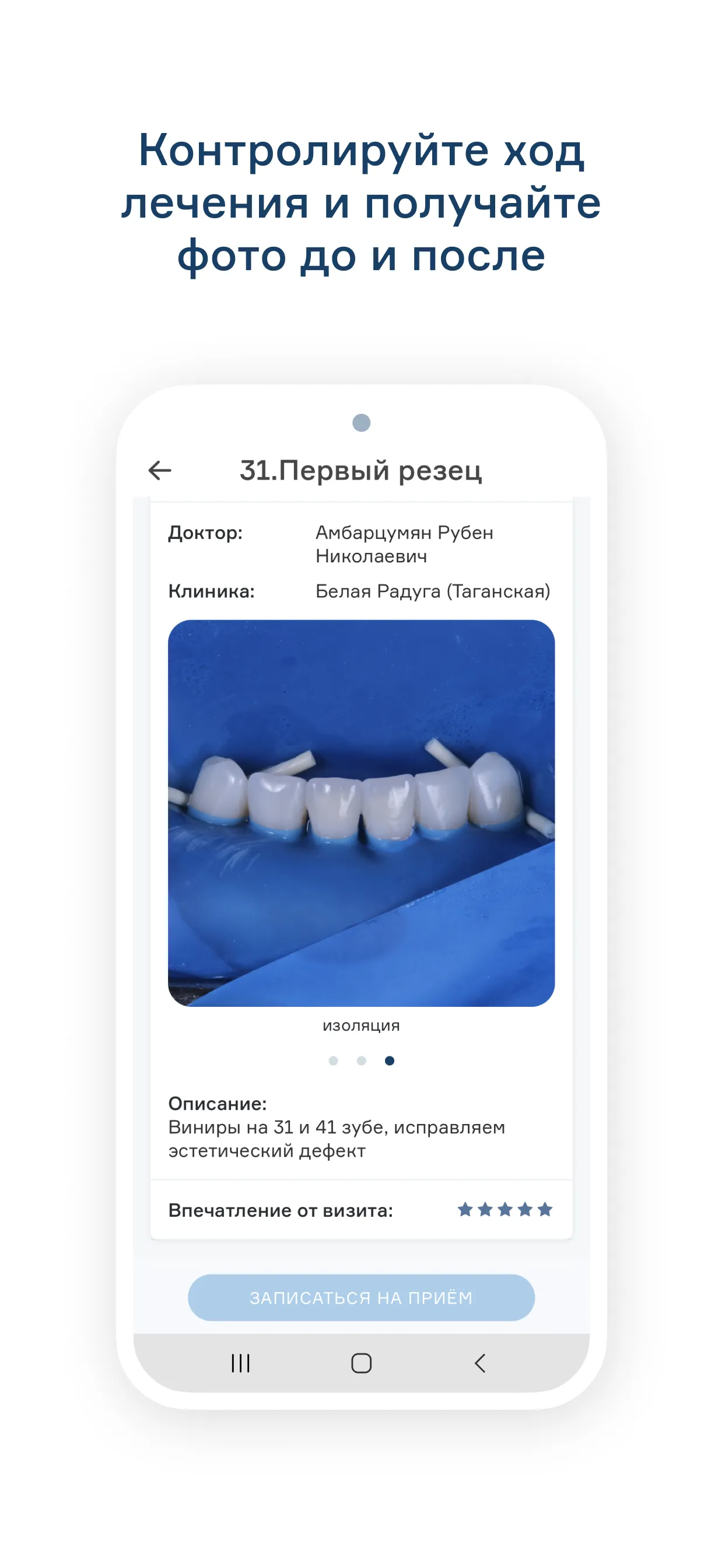 Белая Радуга | Indus Appstore | Screenshot