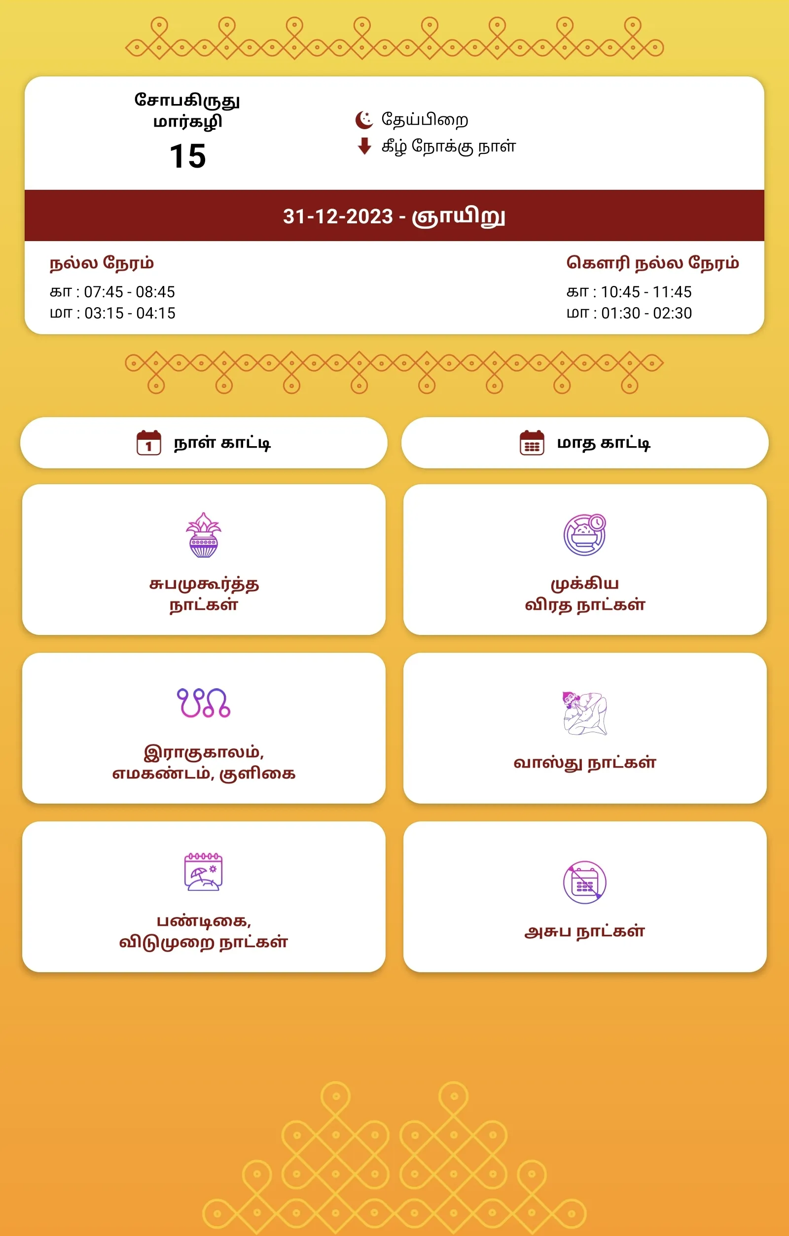 Om Sai Tamil Calendar 2024 | Indus Appstore | Screenshot