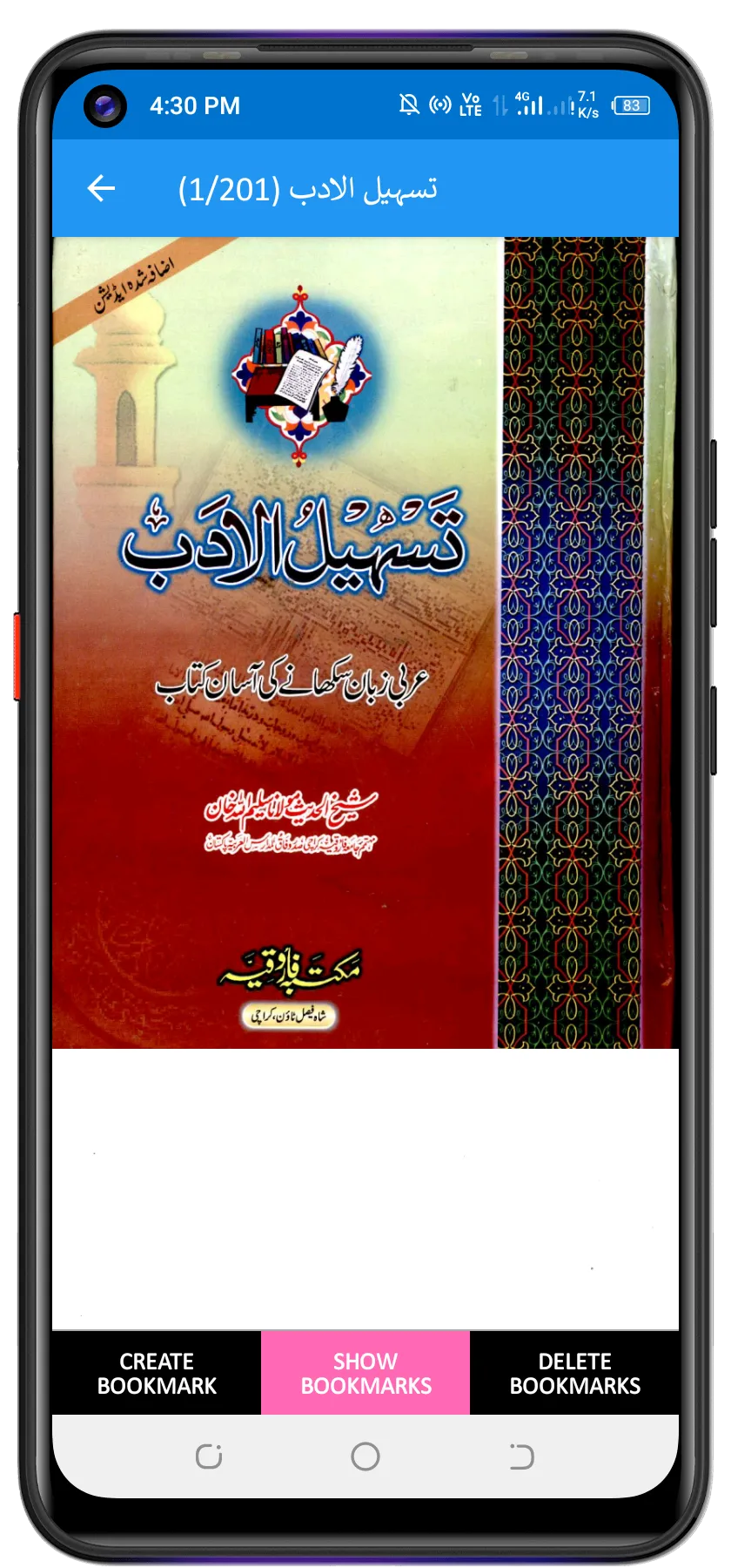 تسہیل الادب - معلم الانشاء | Indus Appstore | Screenshot