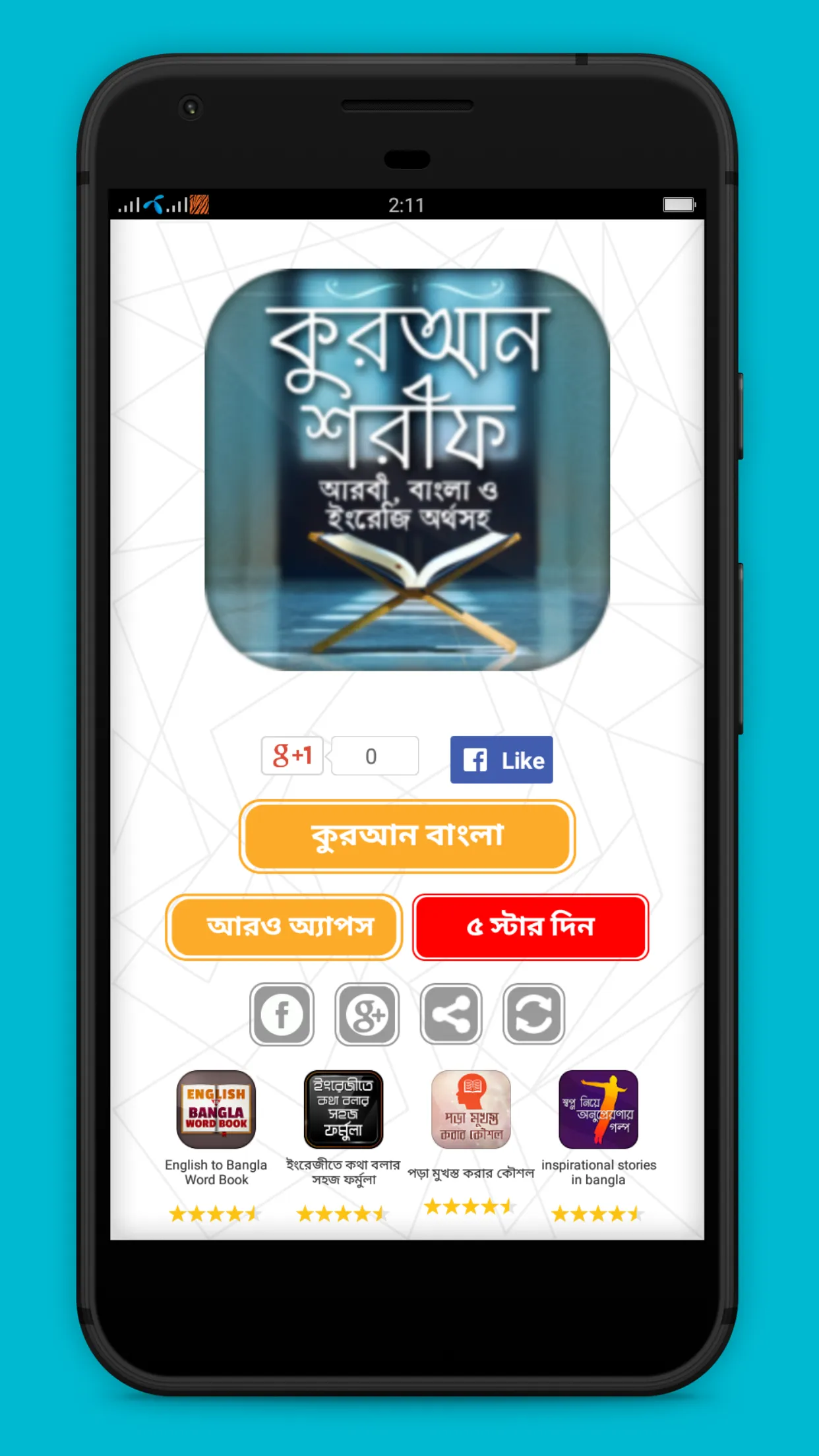 কোরআন বাংলা অনুবাদ | Indus Appstore | Screenshot