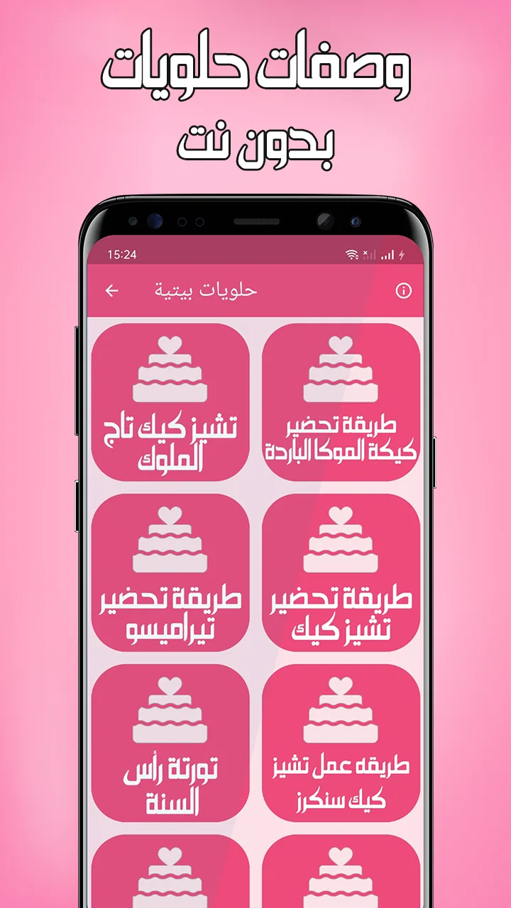 حلويات وكيك بدون نت | Indus Appstore | Screenshot