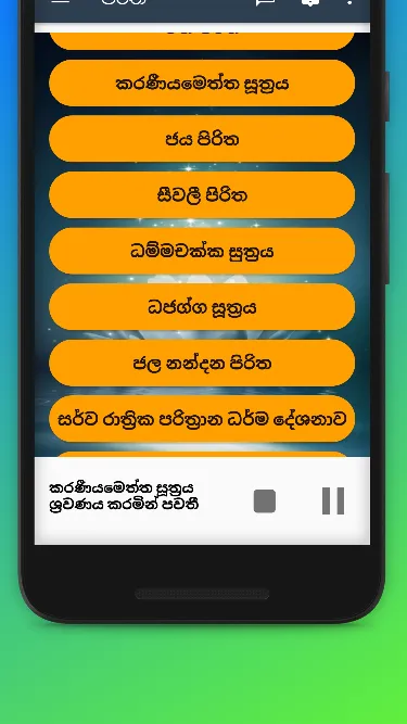 Pirith - පිරිත් | Indus Appstore | Screenshot