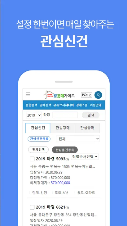 경공매가이드 | Indus Appstore | Screenshot