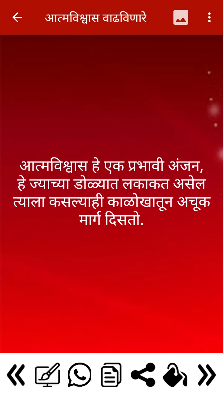 Marathi Suvichar | Indus Appstore | Screenshot