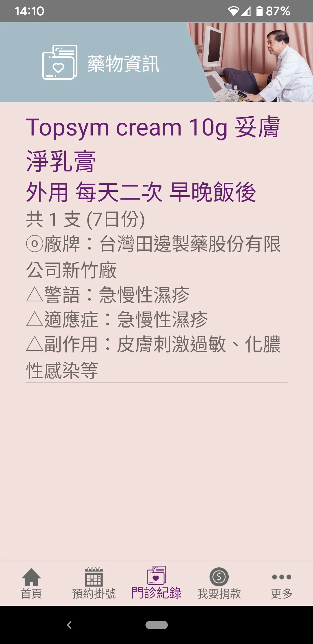 好心肝診所暨健康管理中心—肝病整合型全人醫療照護 | Indus Appstore | Screenshot