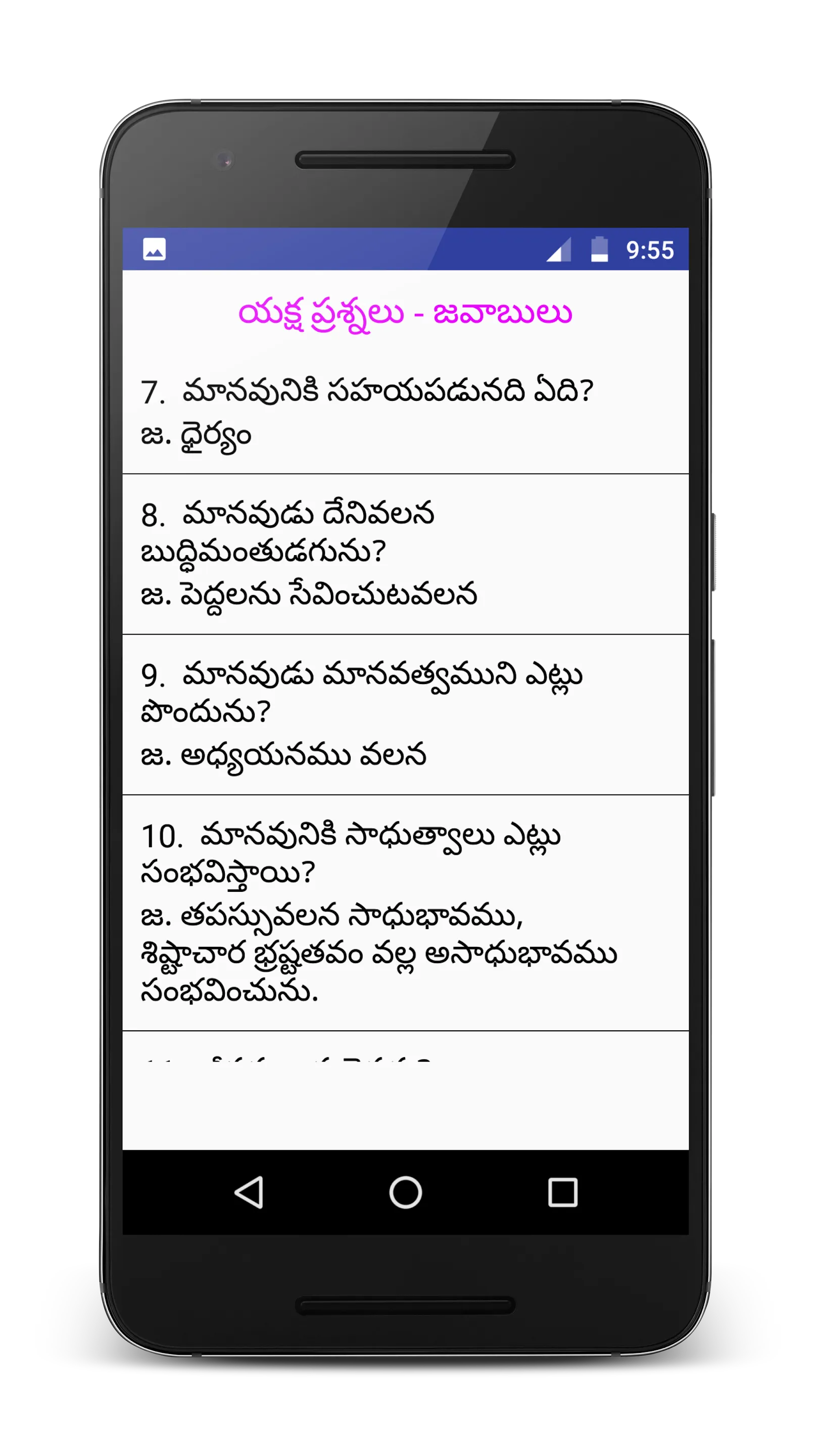 Mana Telugu | Indus Appstore | Screenshot