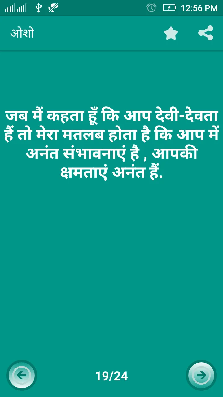 Hindi Suvichar (Quotes) | Indus Appstore | Screenshot