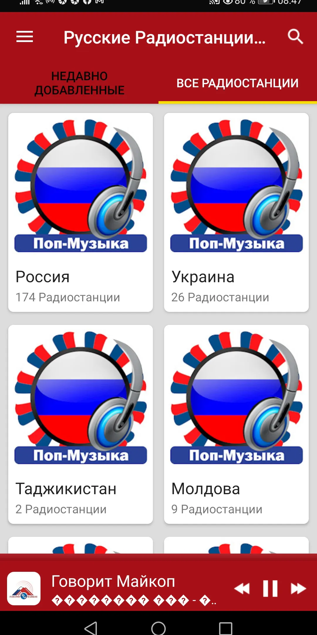 Поп Музыки Радиостанции России | Indus Appstore | Screenshot