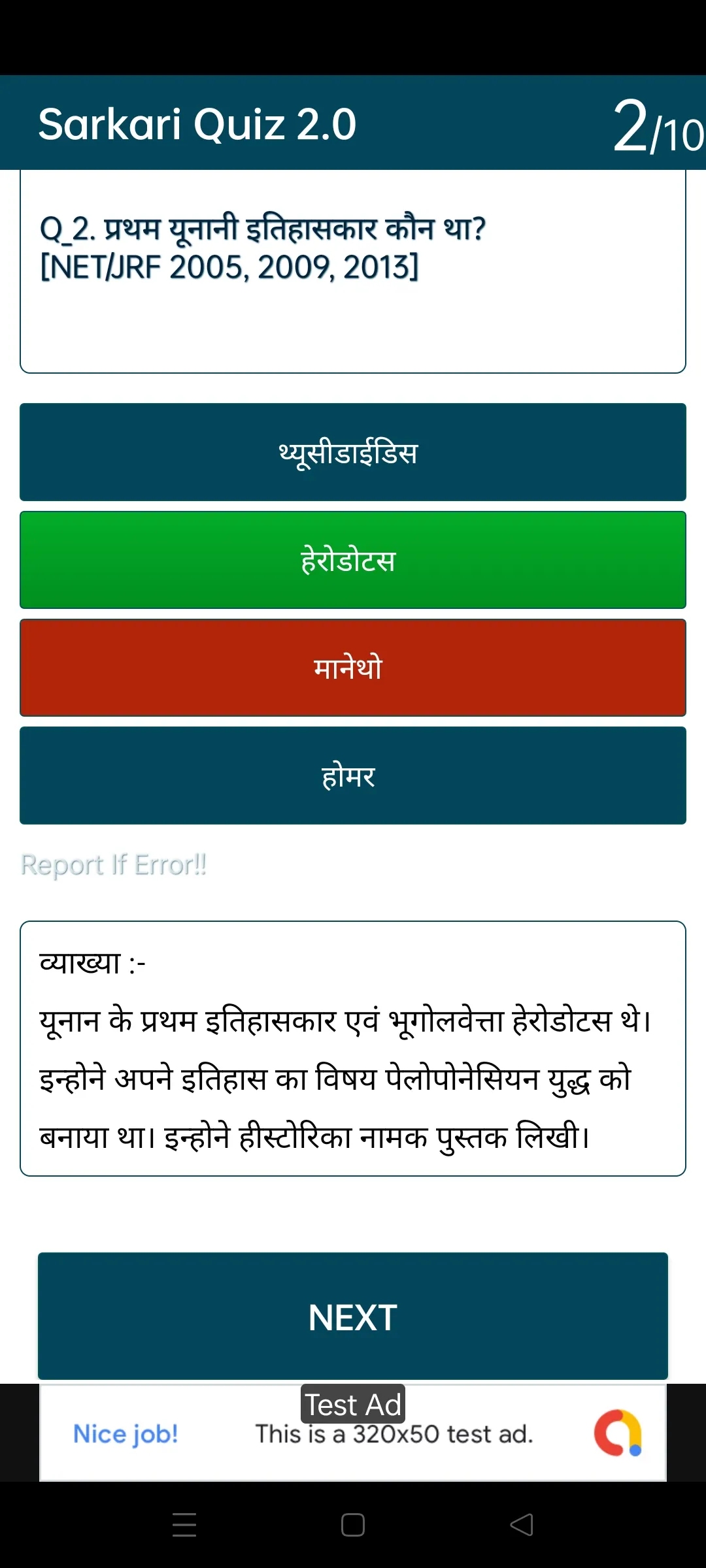 Sarkari Quiz - Lucent GK&GS | Indus Appstore | Screenshot