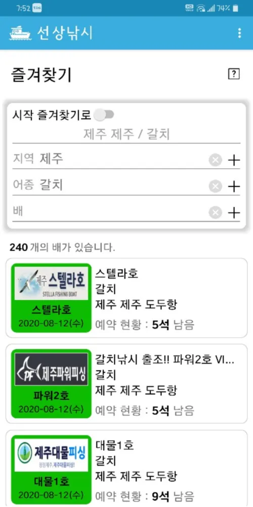 출발 선상낚시 - 바다낚시, 배낚시 예약 정보 조회 | Indus Appstore | Screenshot