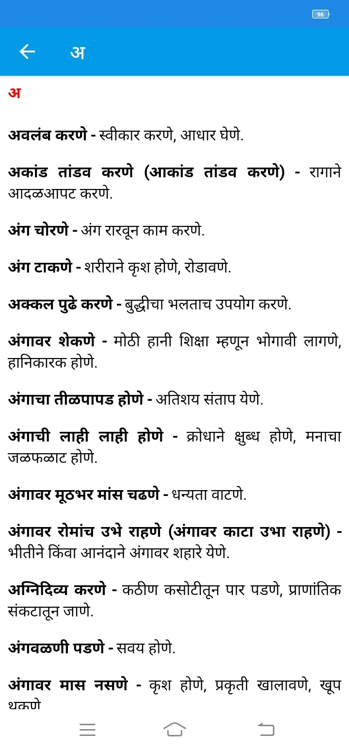 मराठी व्याकरण | Indus Appstore | Screenshot